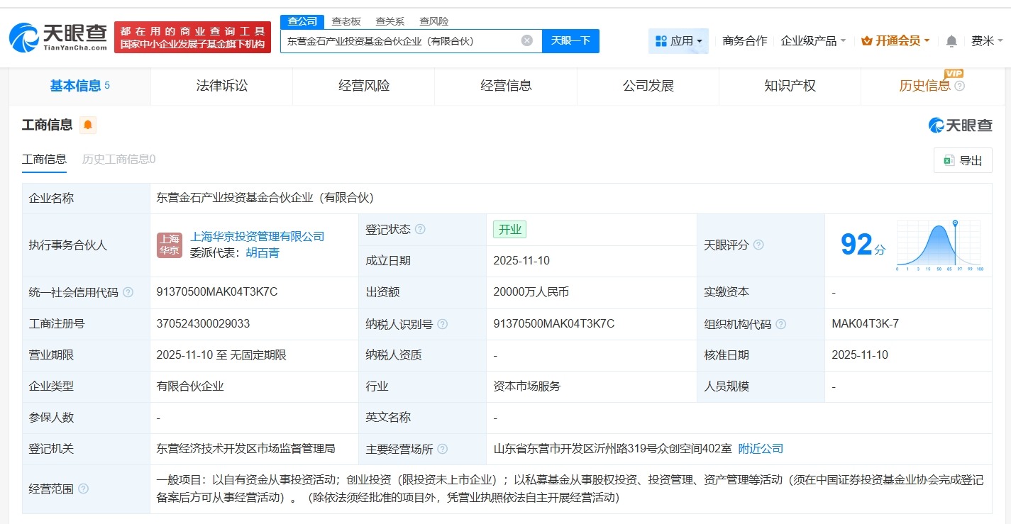 东营金石产业投资基金登记成立出资额2亿