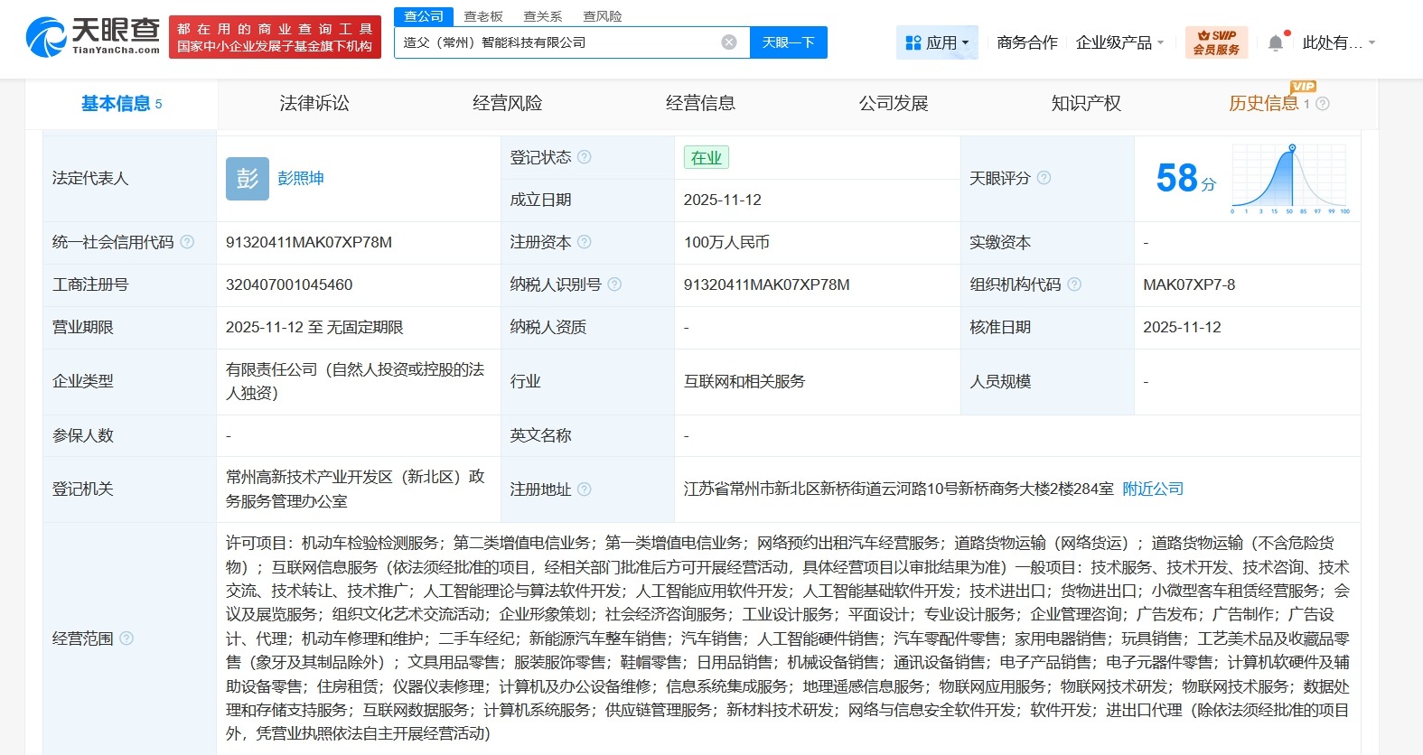 造父智能在江苏常州成立科技公司注册资本100万