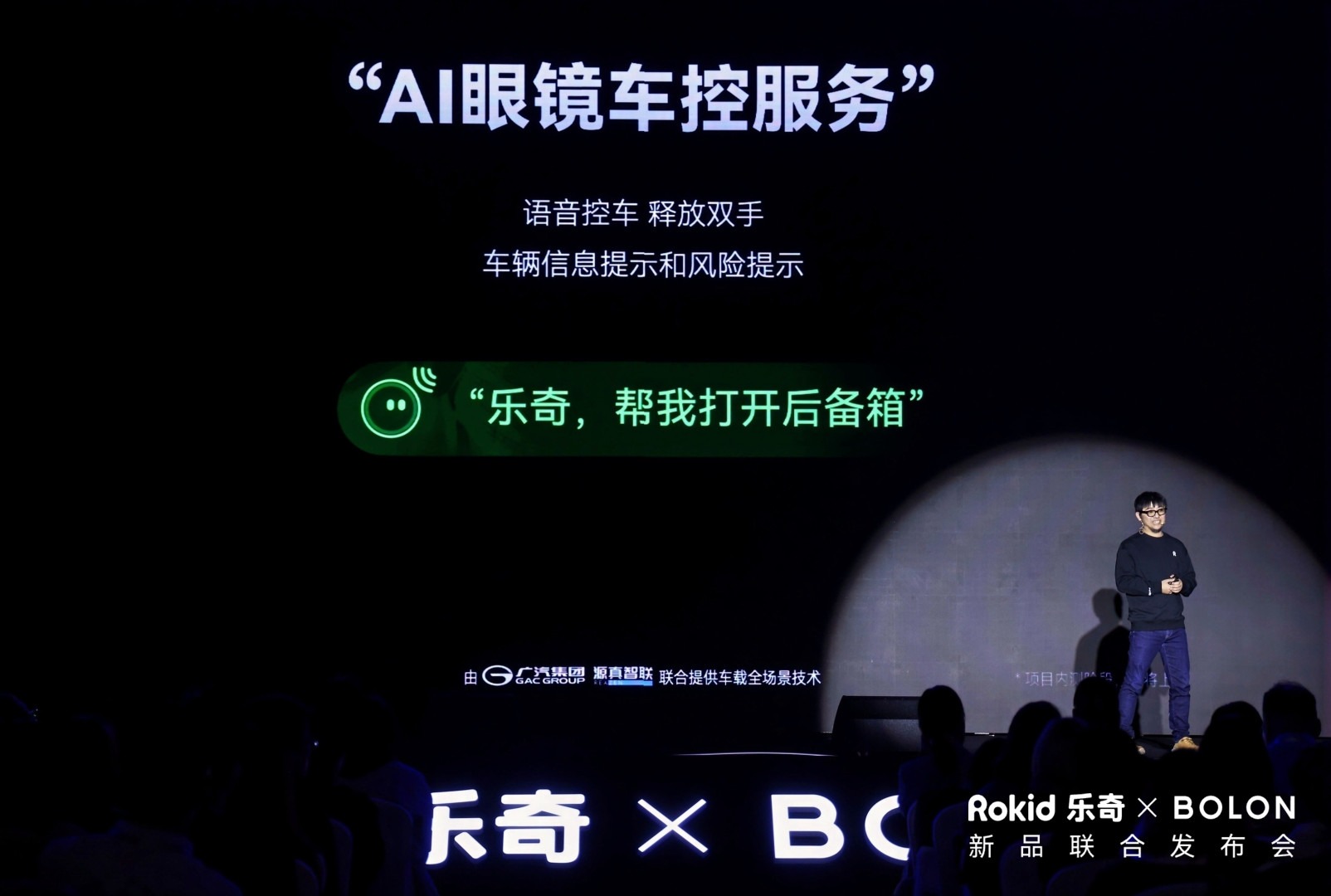 Rokid乐奇携手BOLON眼镜，定义智能穿戴新时尚