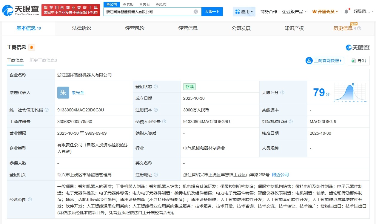 国祥控股成立智能机器人公司注册资本3000万