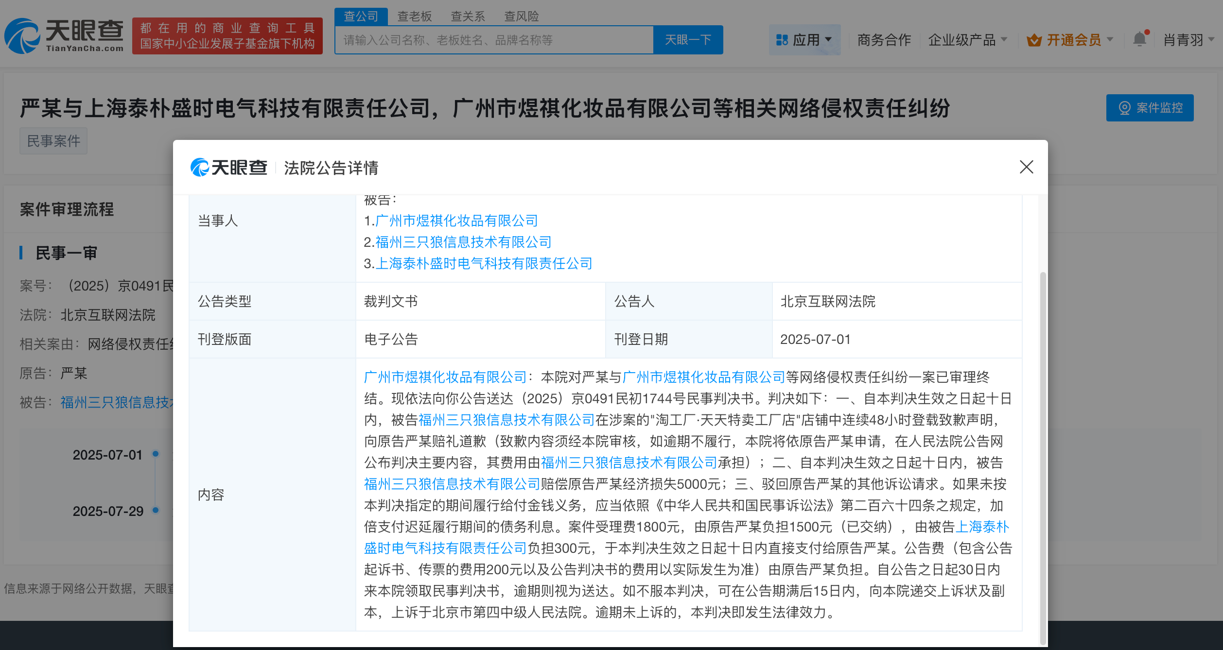 严浩翔上诉侵权商家12月开庭