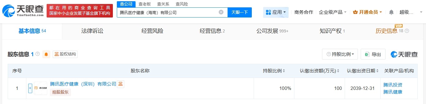 腾讯医疗健康海南公司注销