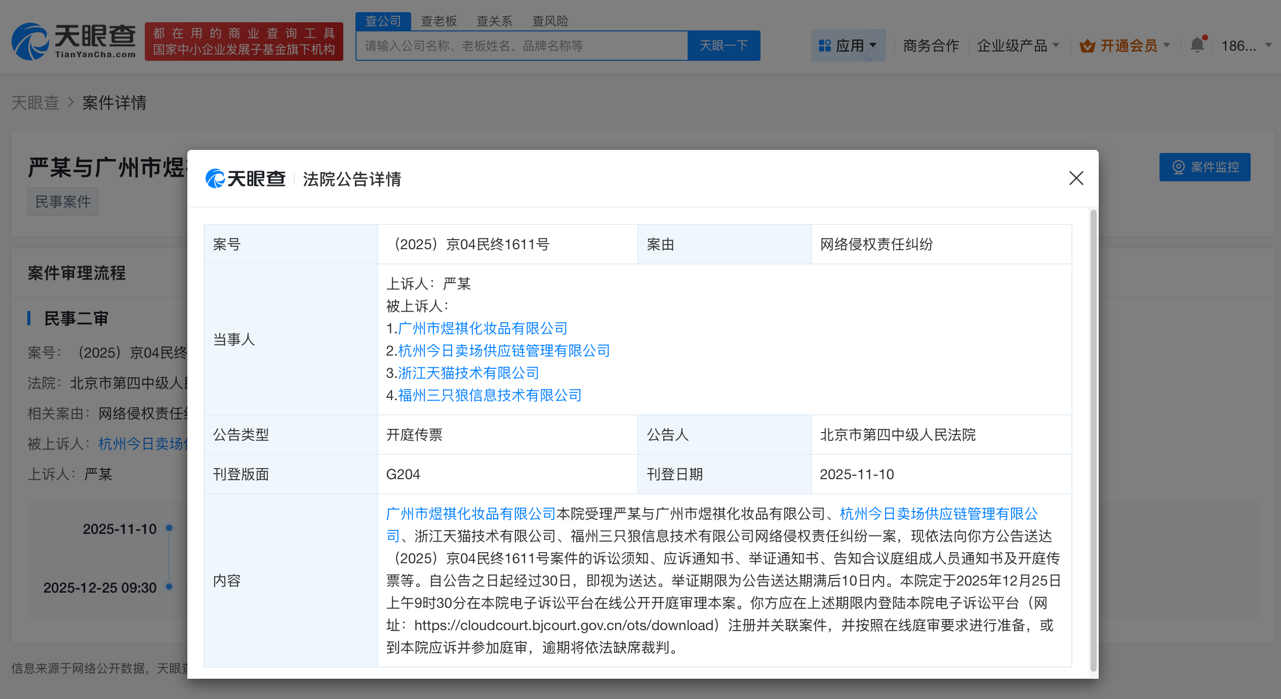严浩翔上诉侵权商家12月开庭