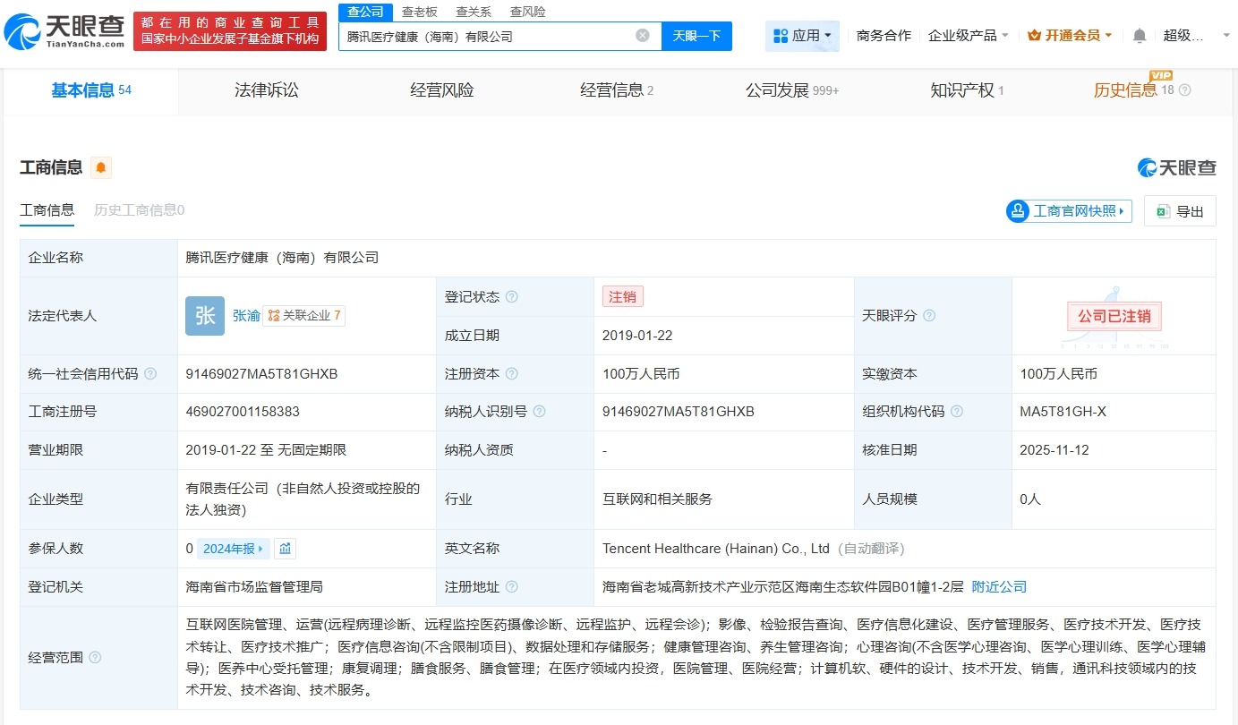 腾讯医疗健康海南公司注销