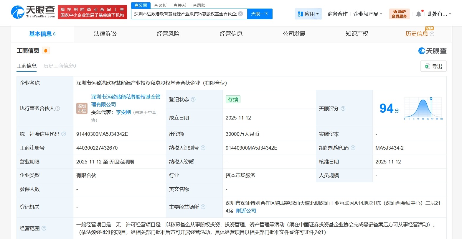 深圳新型储能产业基金等成立智慧能源私募基金出资额3亿