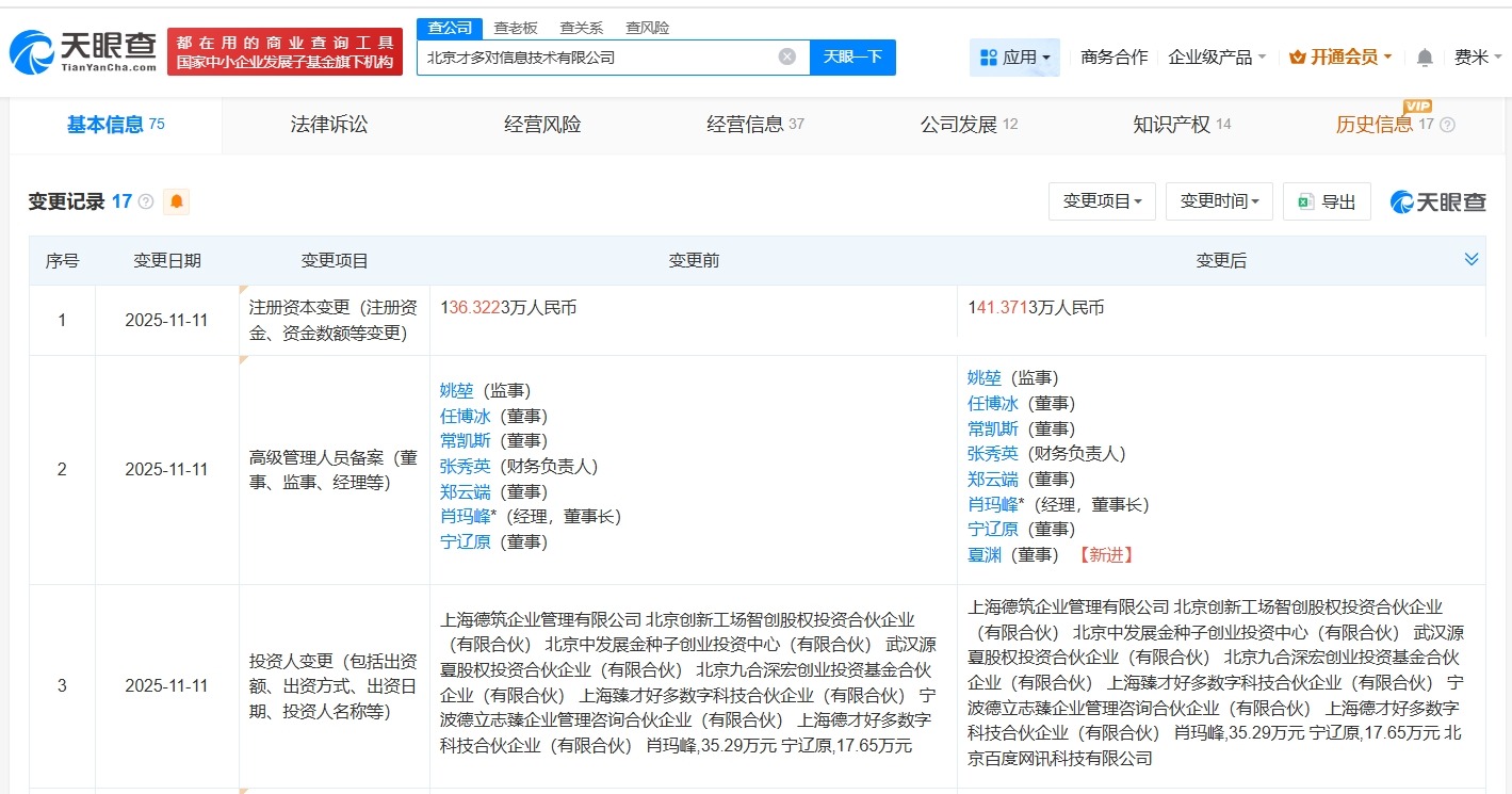百度入股才多对信息技术公司后者为数智化专业人才服务公司