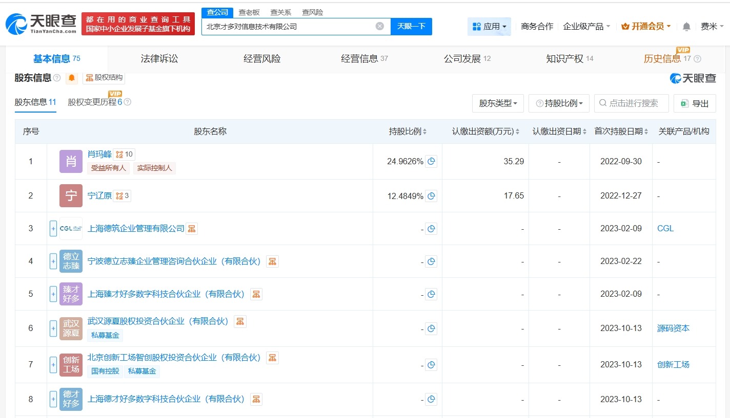 百度入股才多对信息技术公司后者为数智化专业人才服务公司