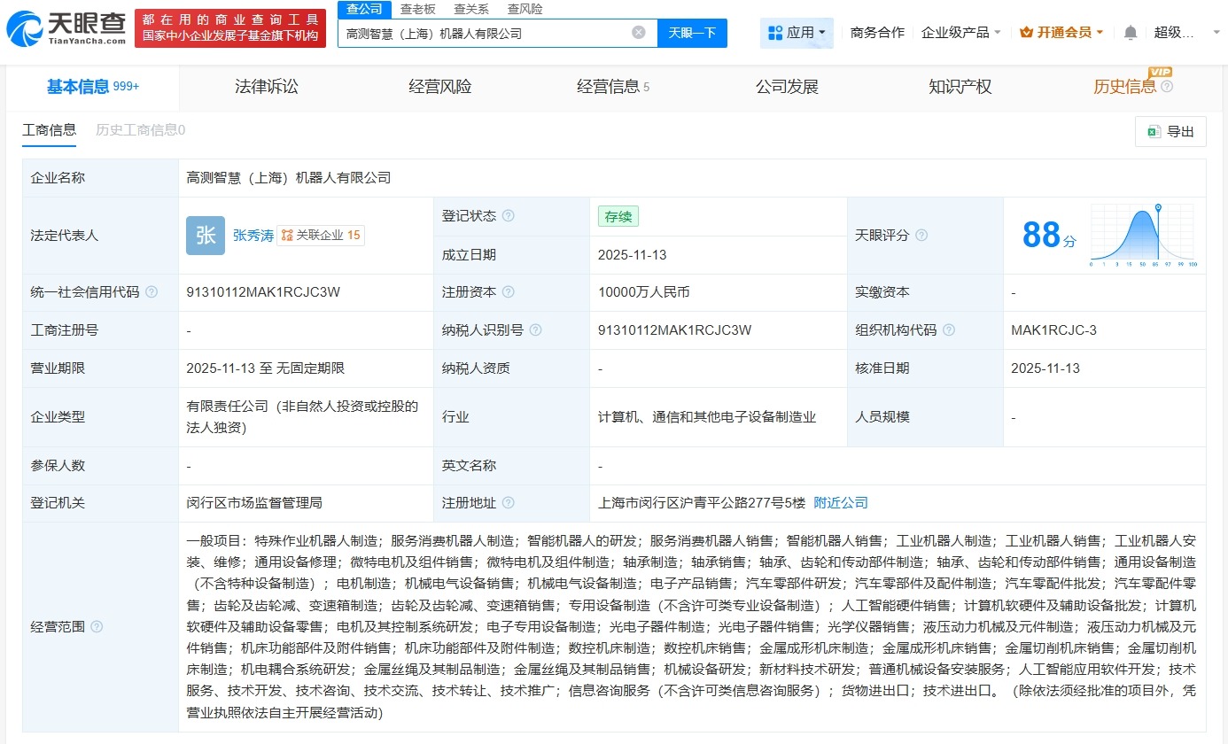 高测股份在上海成立智慧机器人公司注册资本1亿