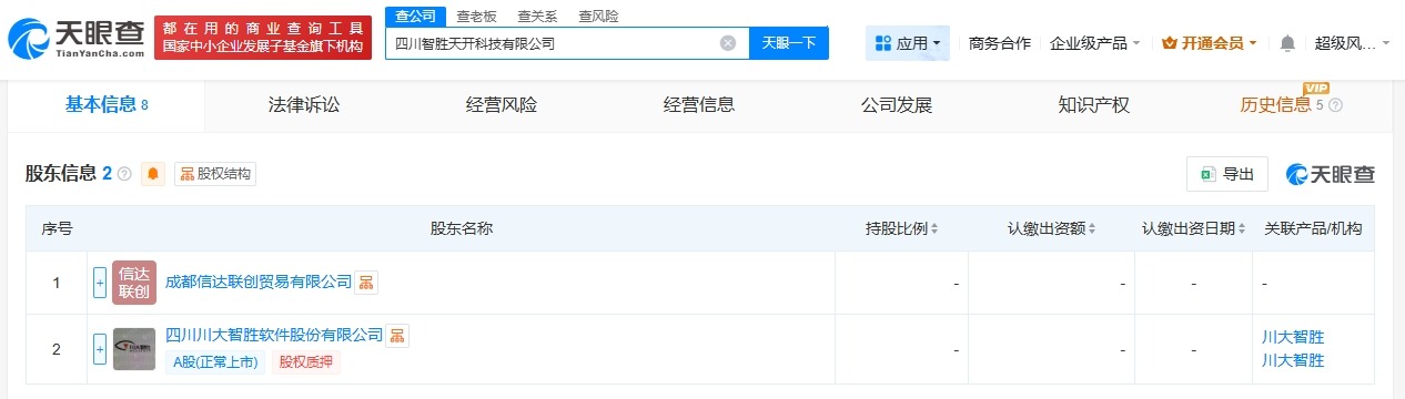 川大智胜等成立智胜天开科技公司注册资本2000万