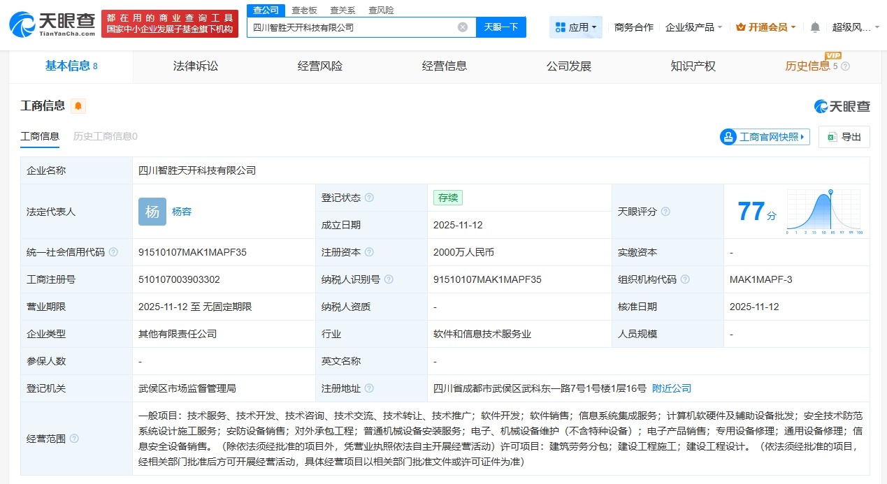 川大智胜等成立智胜天开科技公司注册资本2000万