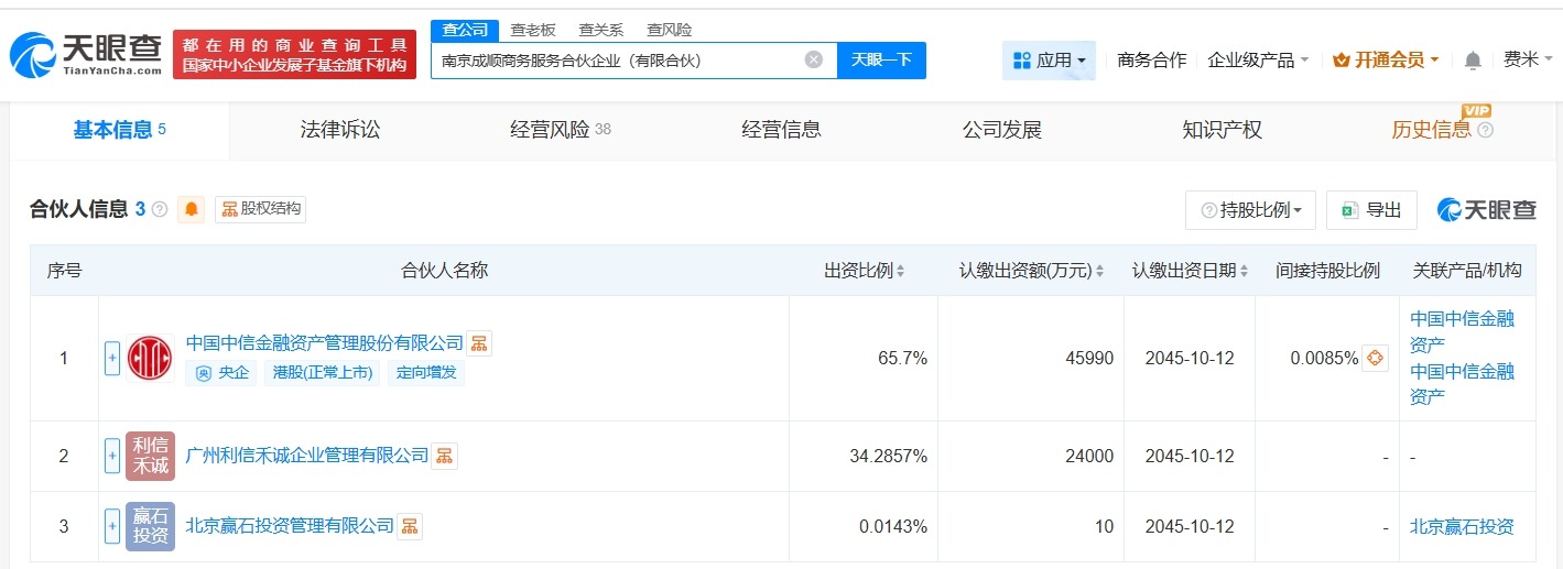 中信金融资产等在南京成立商务服务合伙企业出资额7亿