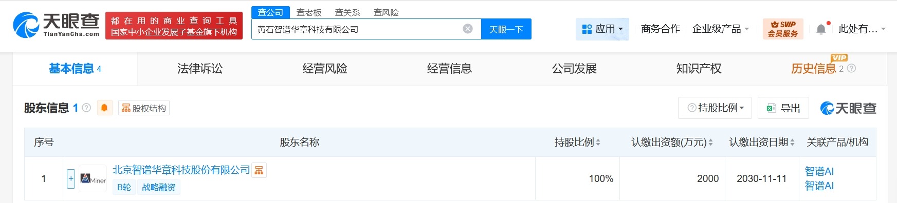 智谱AI在湖北黄石成立新公司注册资本2000万