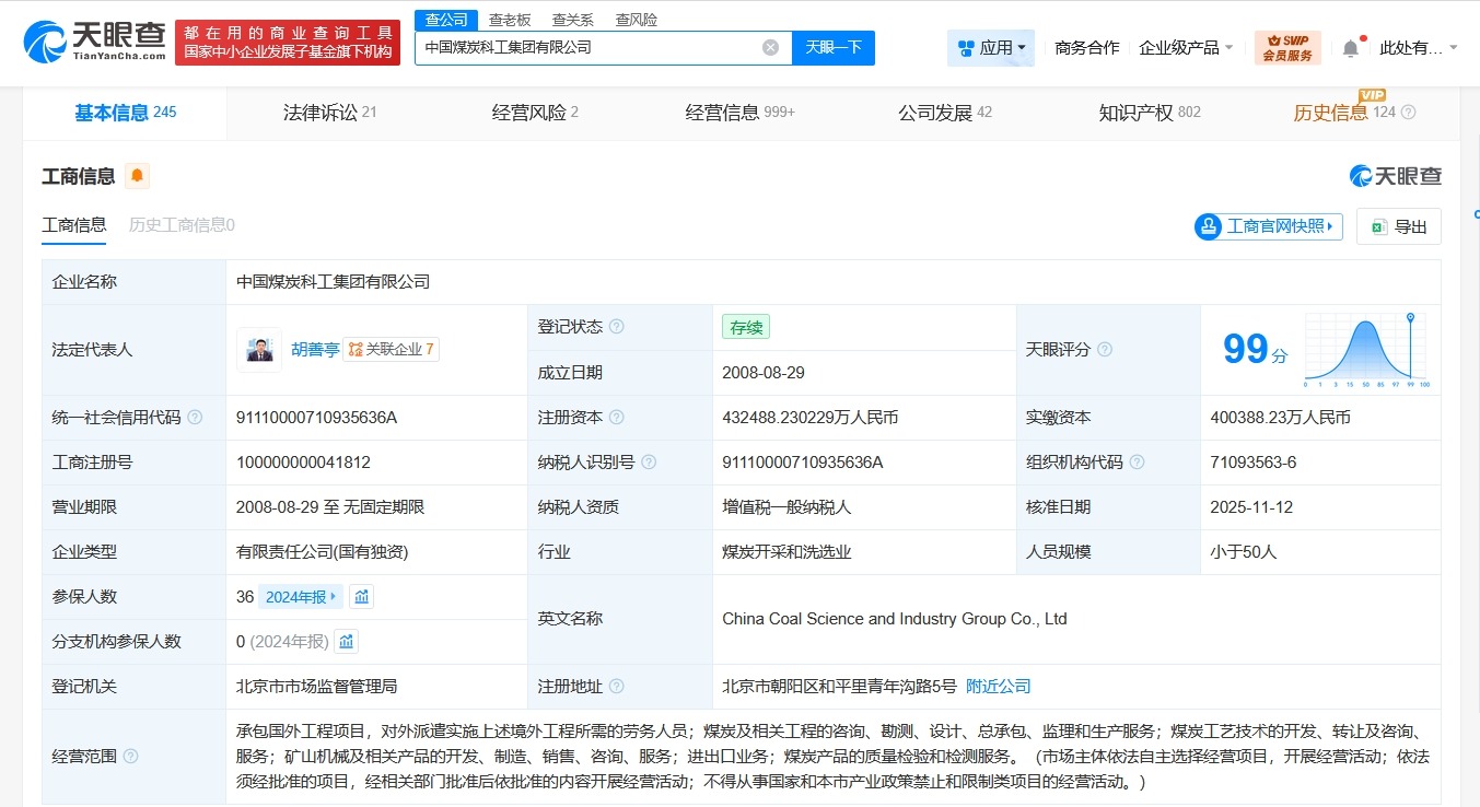 中国煤炭科工集团增资至43.2亿增幅约8%