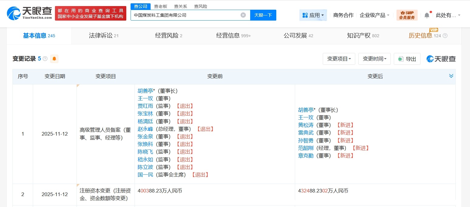 中国煤炭科工集团增资至43.2亿增幅约8%