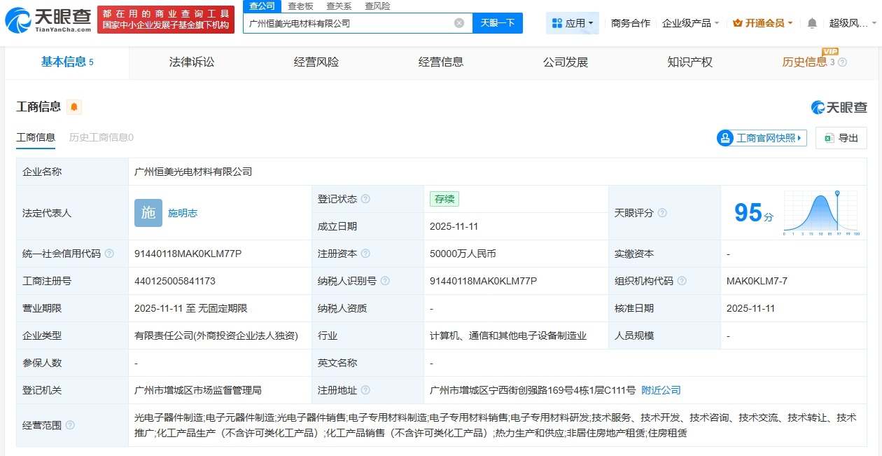 恒美光电5亿在广州成立材料公司