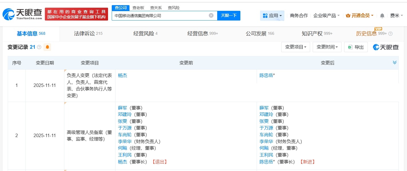 陈忠岳任中国移动集团董事长