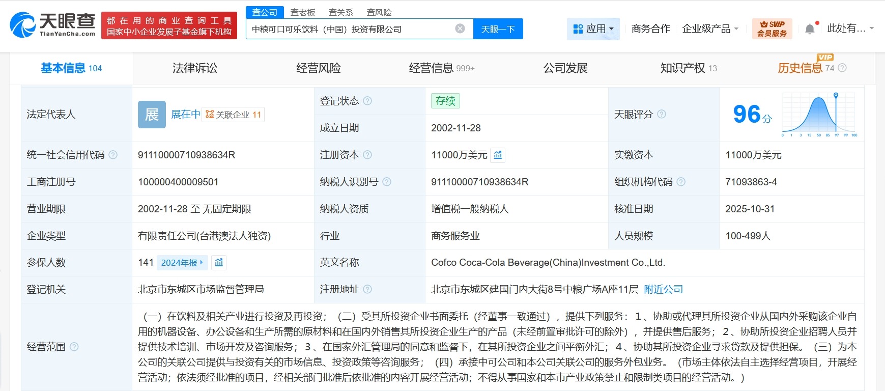 庆立军卸任中粮可口可乐投资公司法定代表人