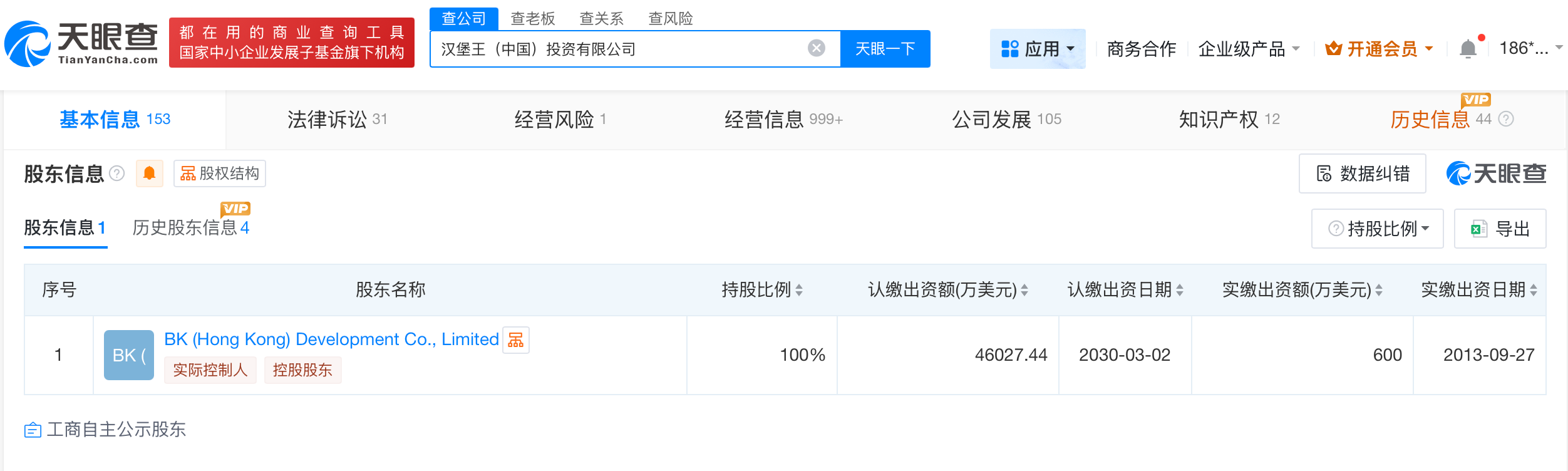 汉堡王中国近期曾变更董事