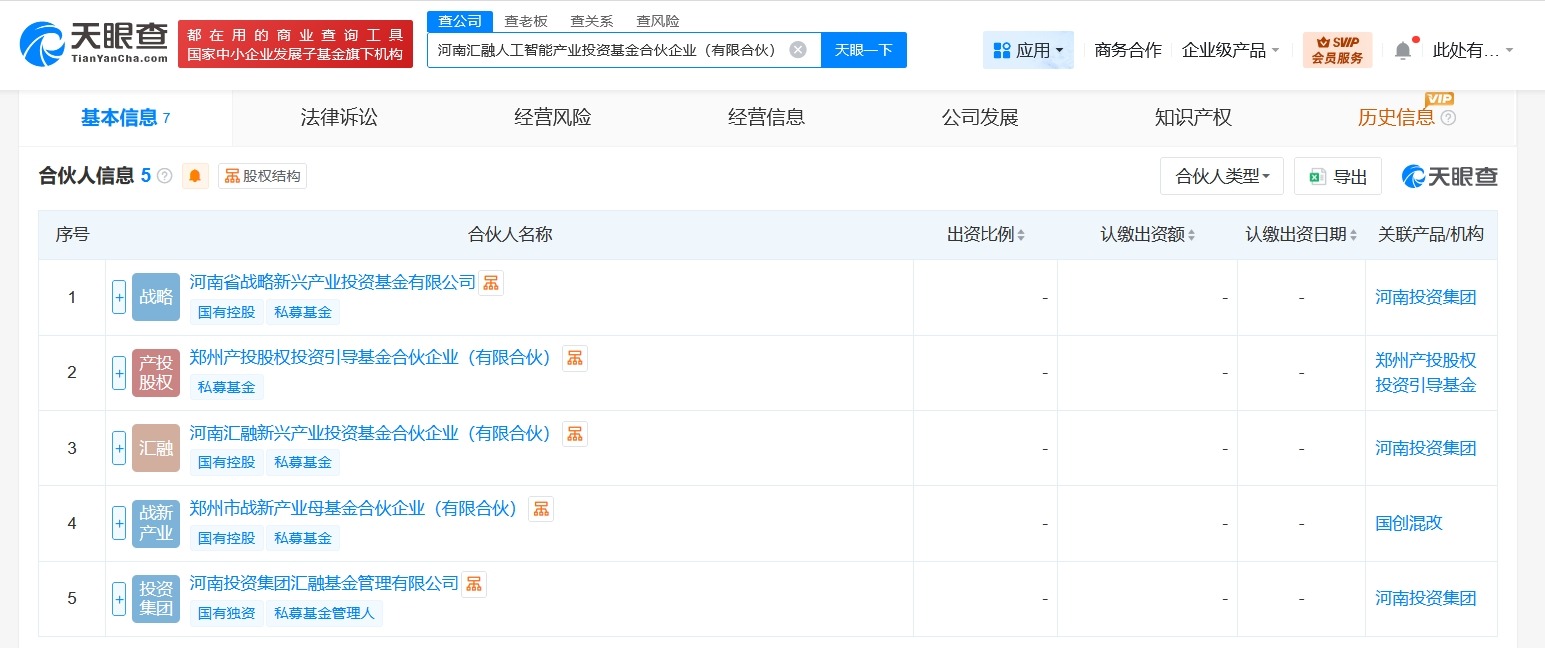 河南投资集团等成立人工智能产业基金出资额10亿