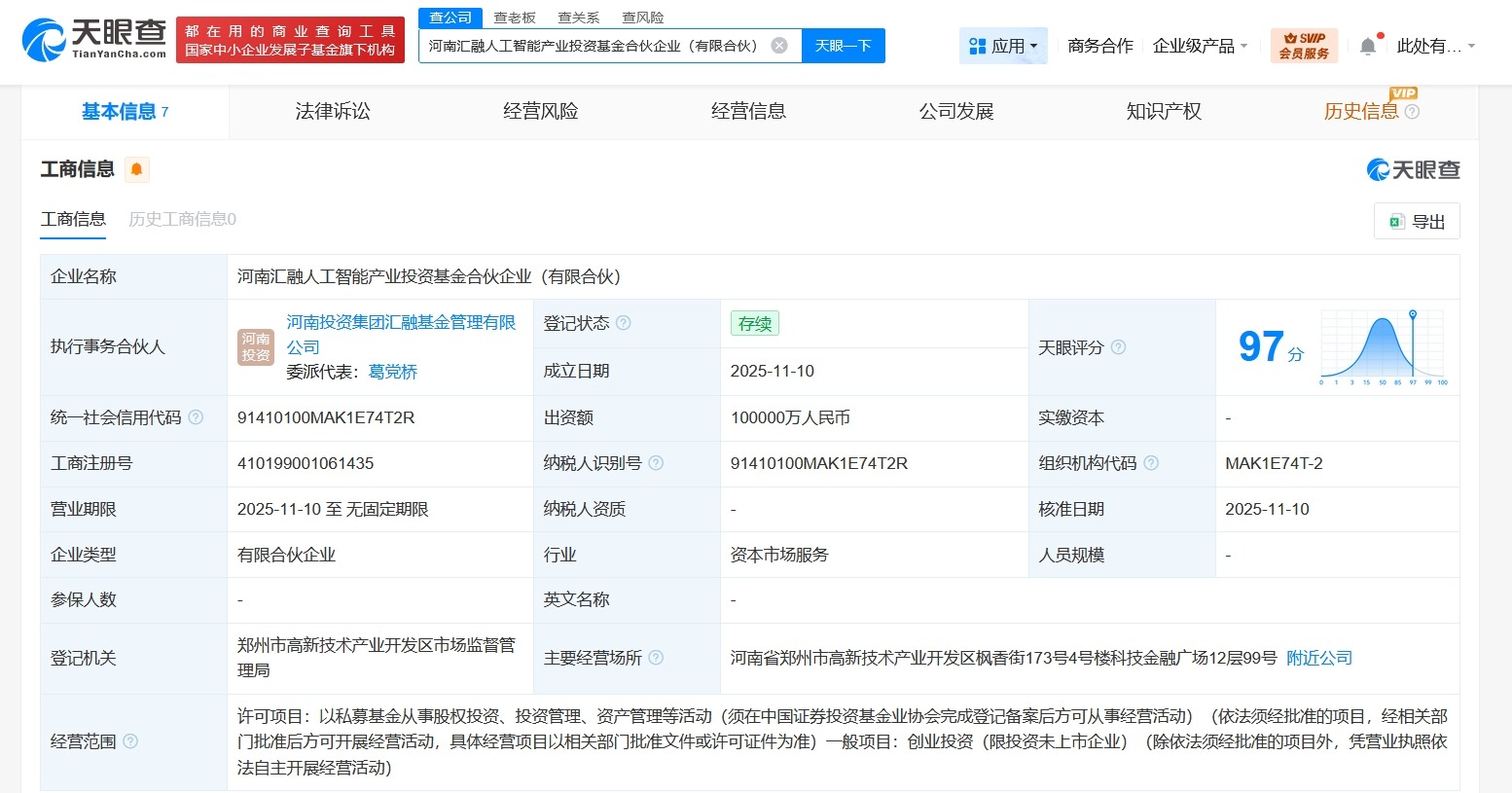 河南投资集团等成立人工智能产业基金出资额10亿