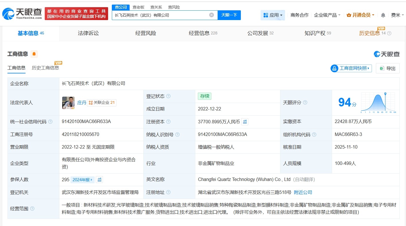 大基金三期旗下基金等入股长飞光纤旗下公司