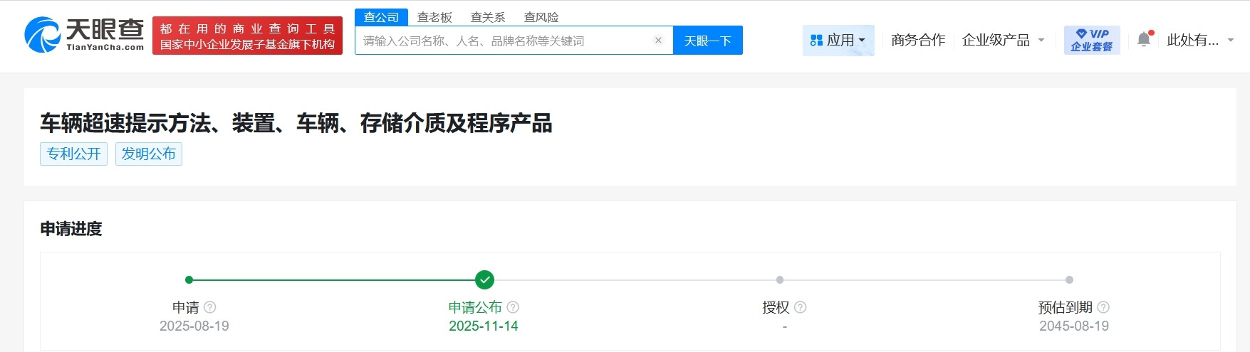 小米汽车公布车辆超速提示专利