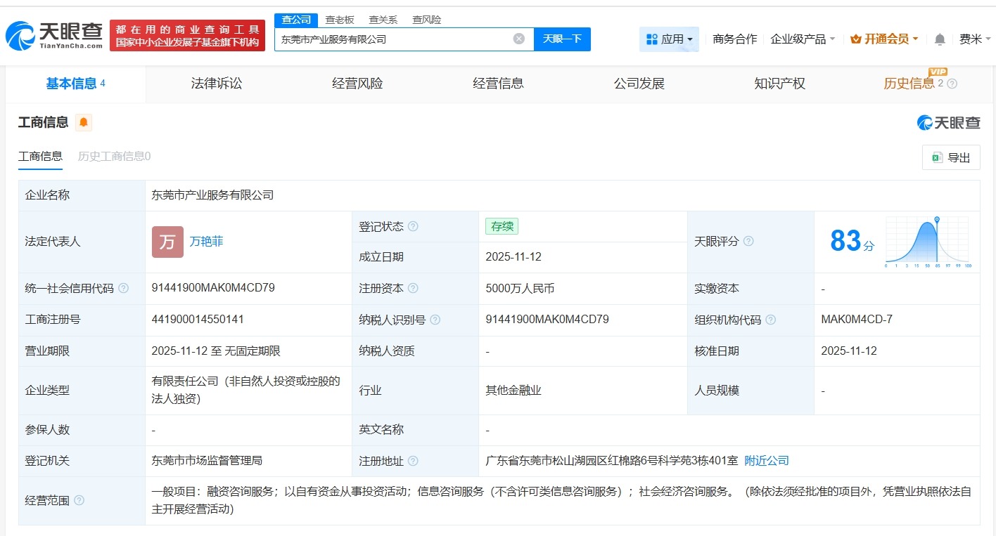 东莞市产业服务公司登记成立注册资本5000万