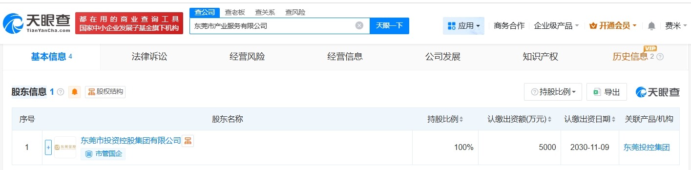 东莞市产业服务公司登记成立注册资本5000万