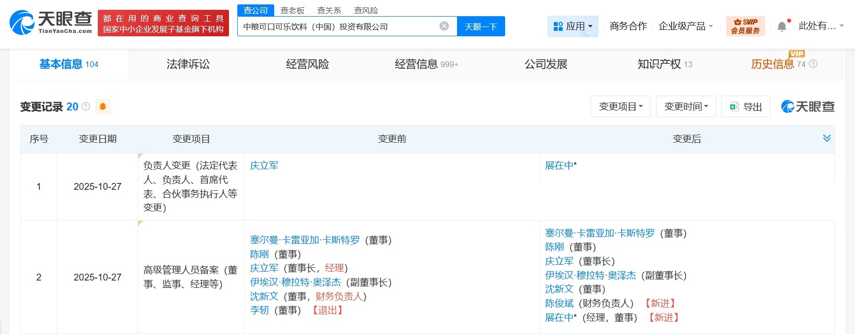 庆立军卸任中粮可口可乐投资公司法定代表人