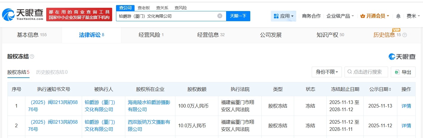 铂爵旅拍旗下两公司股权被冻结