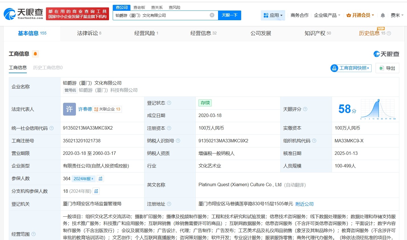铂爵旅拍旗下两公司股权被冻结
