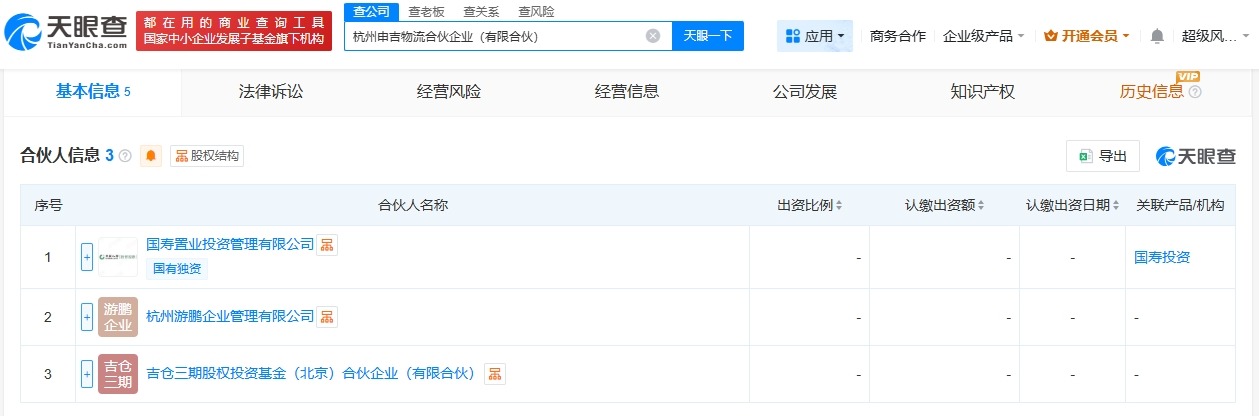 菜鸟网络、中国人寿等成立物流合伙企业出资额约10亿
