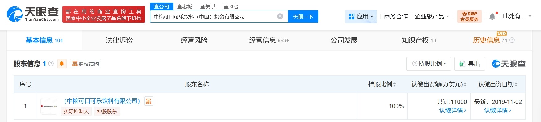 庆立军卸任中粮可口可乐投资公司法定代表人