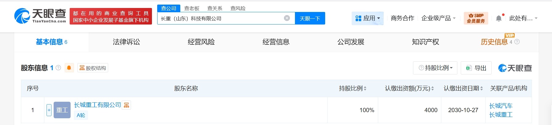 长城重工4000万在山东成立新公司含多项AI业务