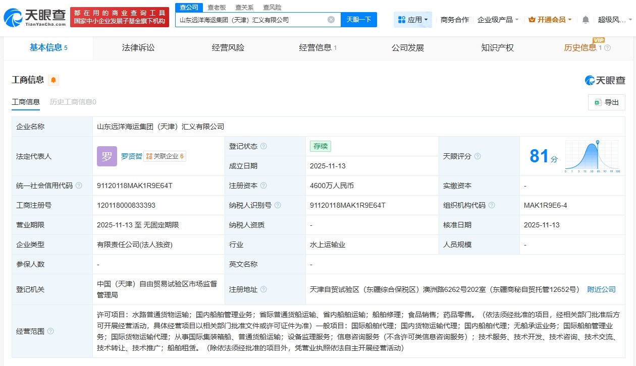 山东远洋在天津成立汇义公司注册资本4600万
