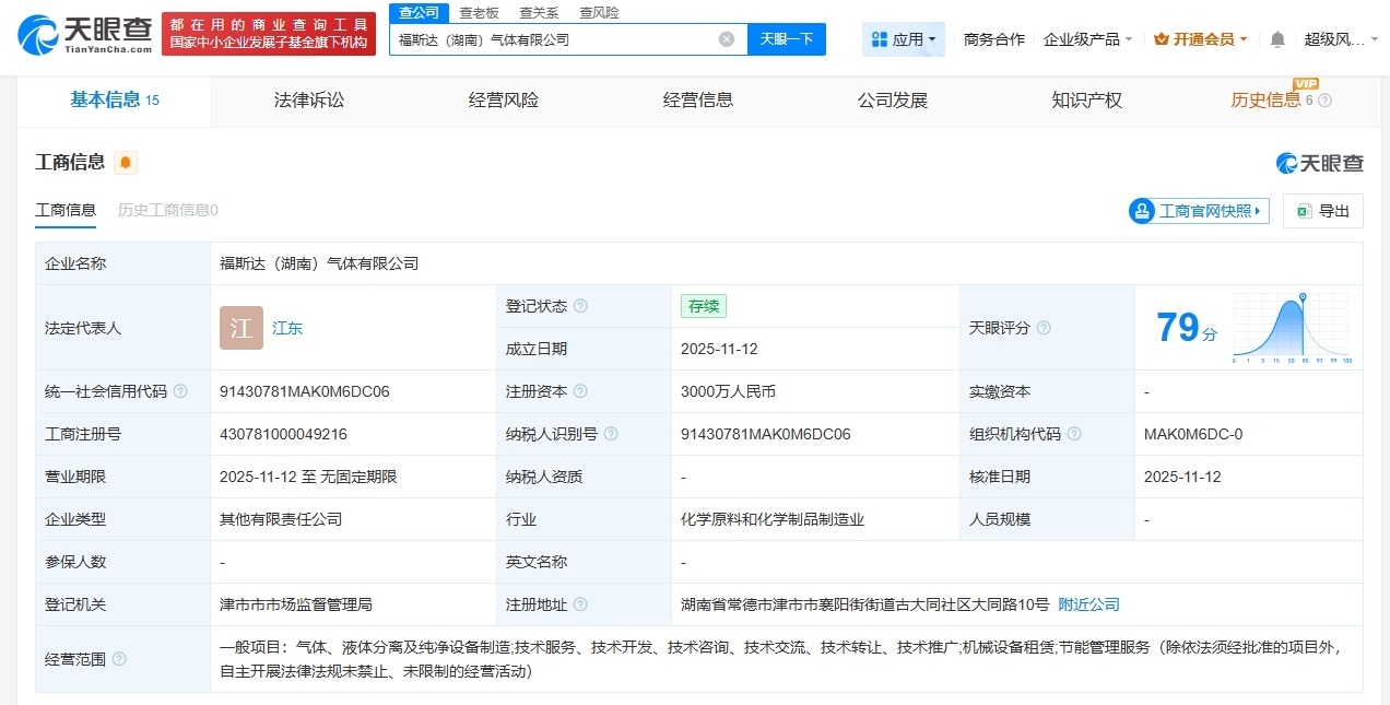福斯达等在湖南成立气体公司注册资本3000万