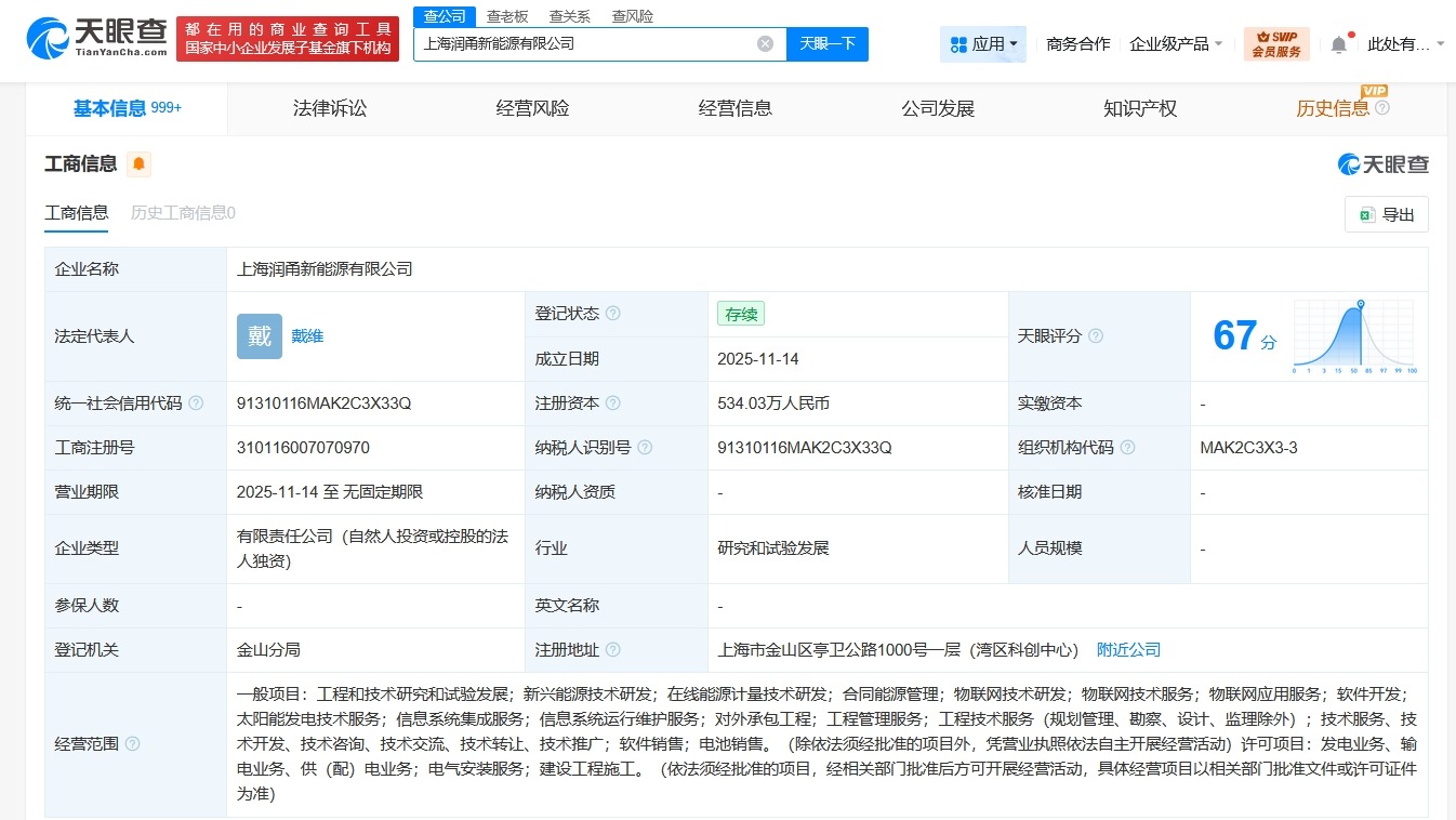 宁德时代在上海成立新能源公司注册资本534万