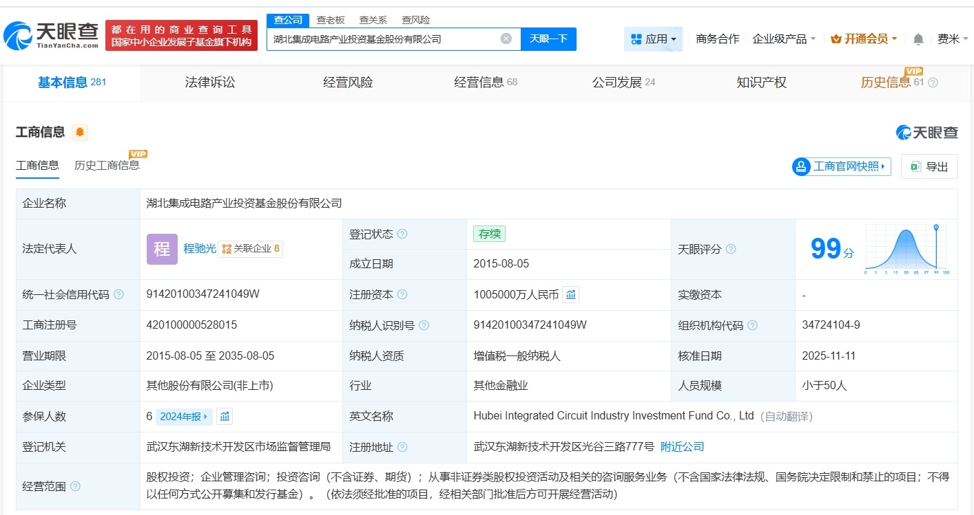 湖北集成电路产业投资基金公司增资至100.5亿增幅约66%
