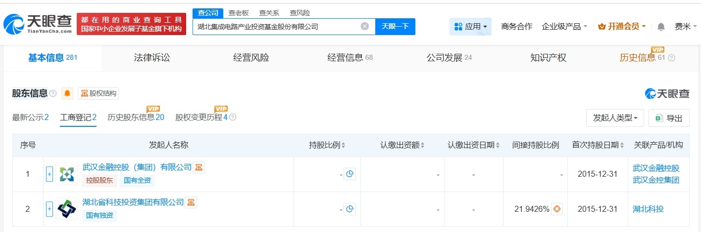 湖北集成电路产业投资基金公司增资至100.5亿增幅约66%