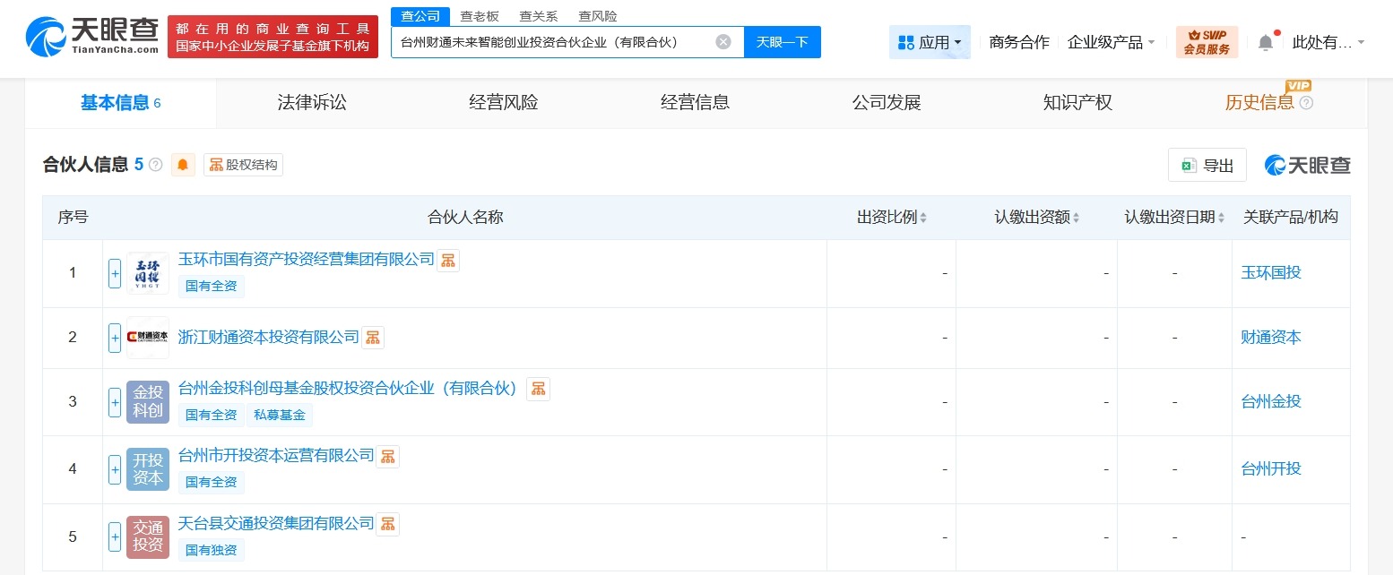 台州财通未来智能创业投资合伙企业成立出资额10亿