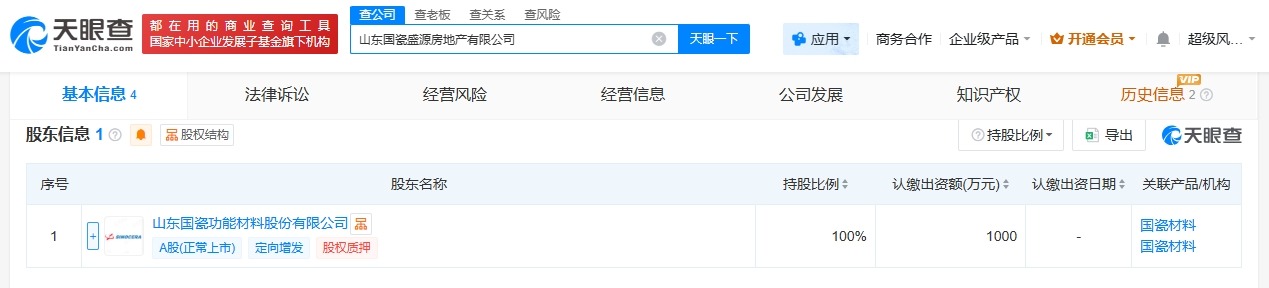 国瓷材料成立盛源房地产公司注册资本1000万