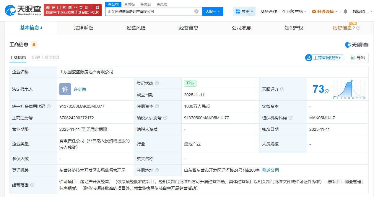 国瓷材料成立盛源房地产公司注册资本1000万
