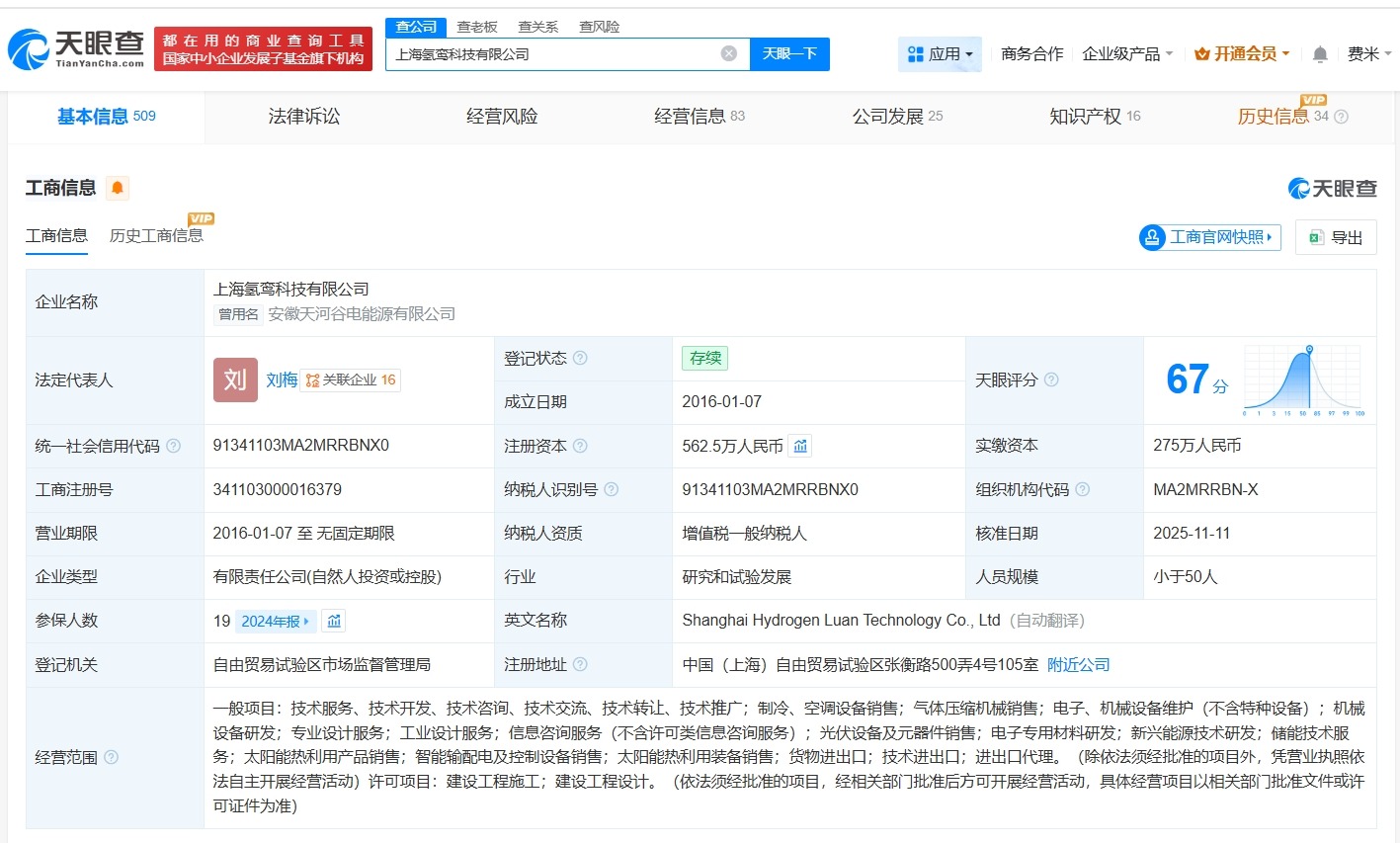 宁德时代旗下公司入股氢鸾科技后者为绿氢技术研发商