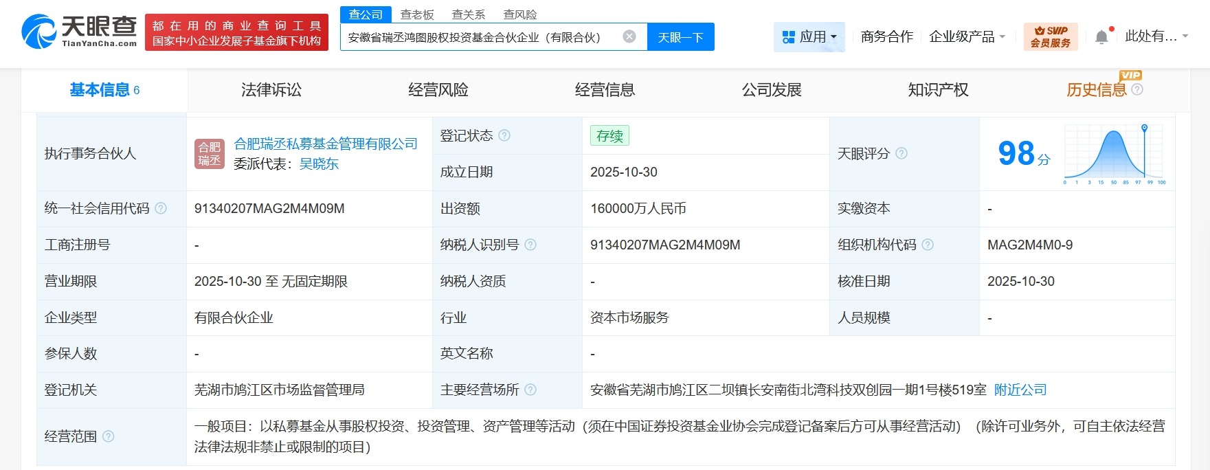 安徽省瑞丞鸿图股权投资基金登记成立出资额16亿