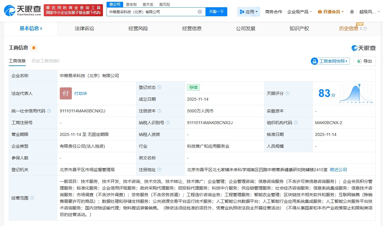 中粮集团在北京成立易采科技公司# 注册资本5000万