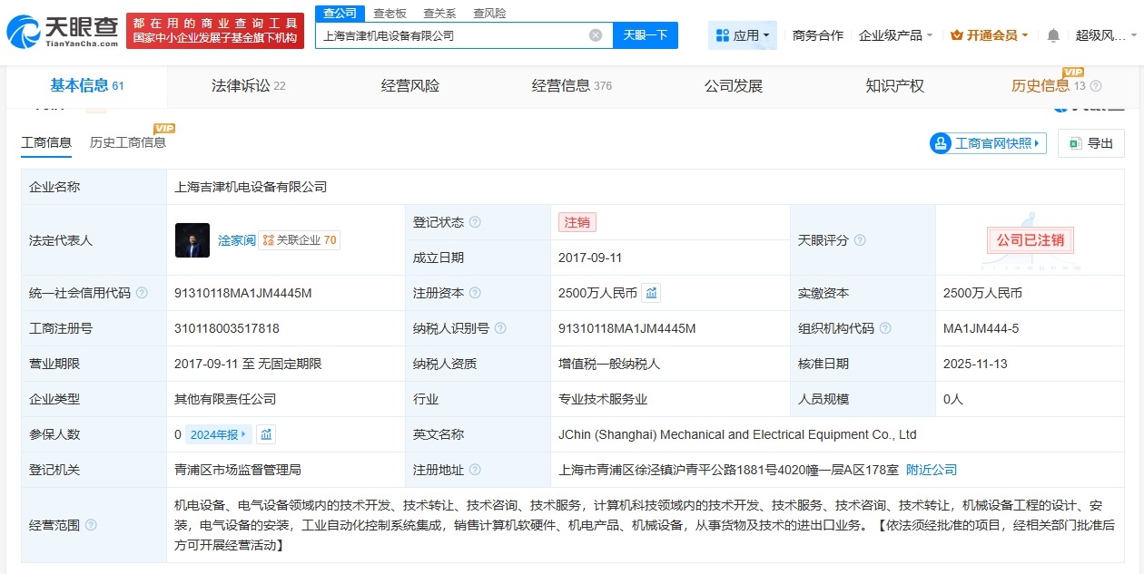 吉利旗下上海吉津机电设备公司注销