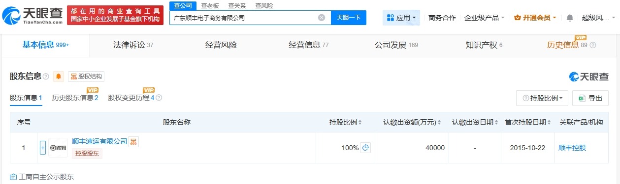 广东顺丰电子商务公司增资至4亿增幅3900%