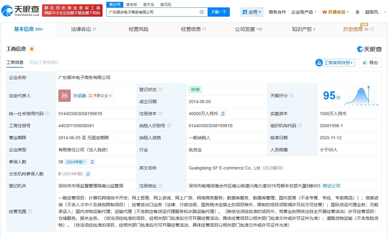 广东顺丰电子商务公司增资至4亿增幅3900%