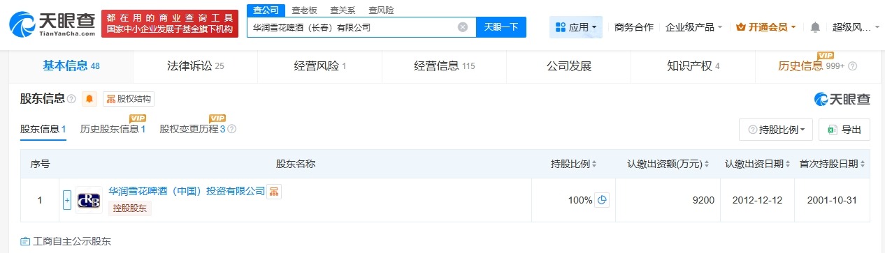 华润雪花啤酒长春公司注销