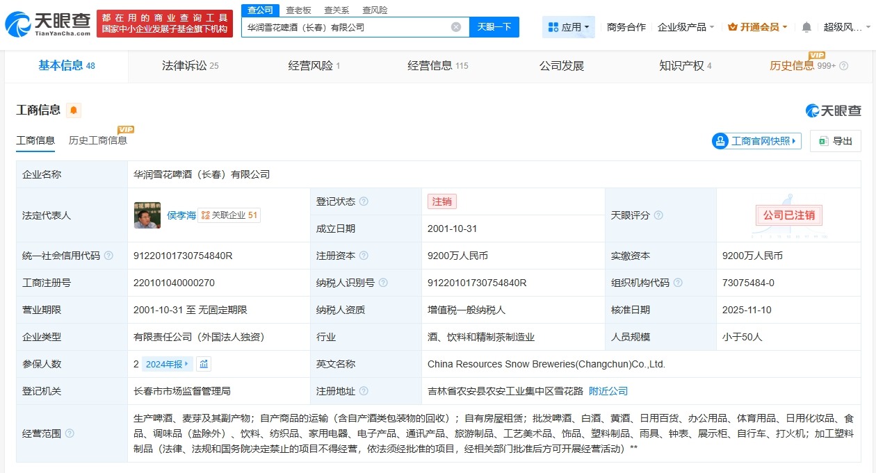 华润雪花啤酒长春公司注销